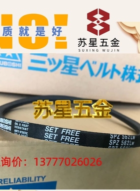 三之星进口三角带 SPZ1080/3V425 SPZ1087 SPZ1100 SPZ1110