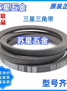 三之星MITSUBOSHI三角带 SPC4970 SPC5000 SPC5030 SPC5070