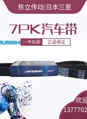 三之星MITSUBOSHI汽车风扇皮带 12PK1010/1260/1320/1585/1600