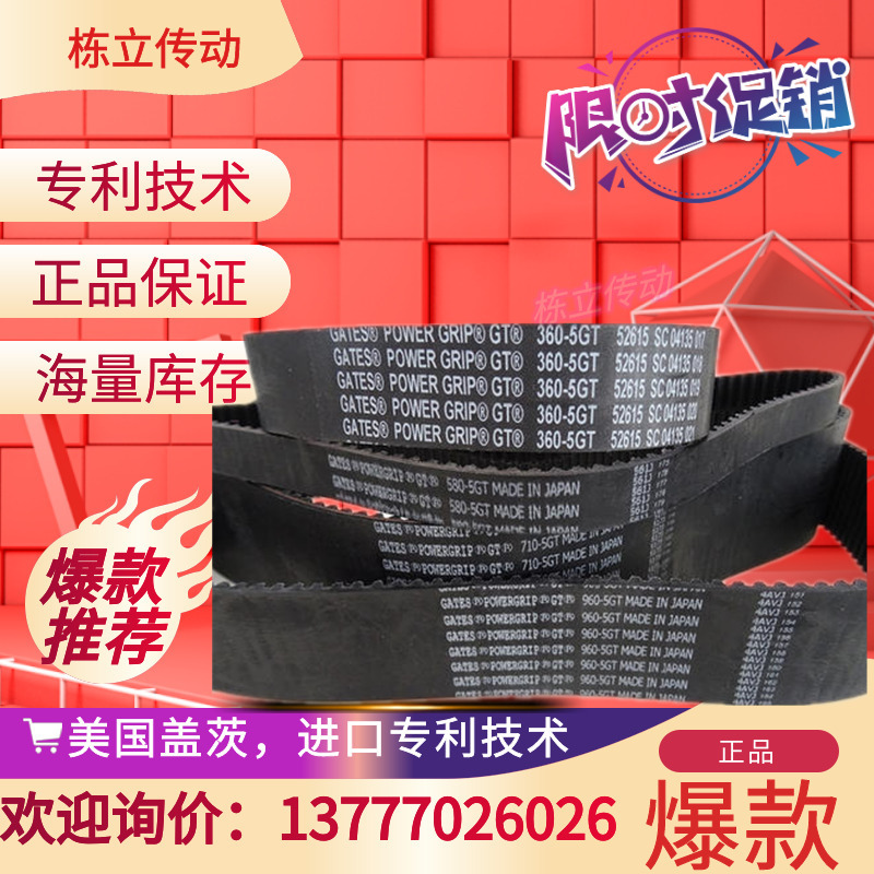 美国盖茨GATES同步带 5GT-1615 5GT-1630 5GT-1675 5GT-1690