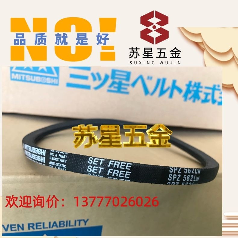 三之星进口三角带 SPZ772 SPZ787 SPZ800/3V315 SPZ812 SPZ825