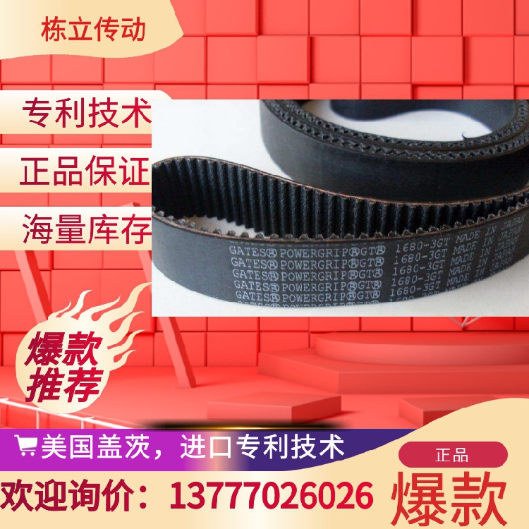美国盖茨GATES同步带 3GT-243 3GT-246 3GT-249 3GT-252 3GT-255