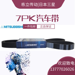 三之星MITSUBOSHI汽车电机皮带 6PK1525/1540/1550/1555/1557