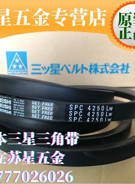 三之星MITSUBOSHI三角带 SPC6300 SPC6480 SPC6500 SPC6700