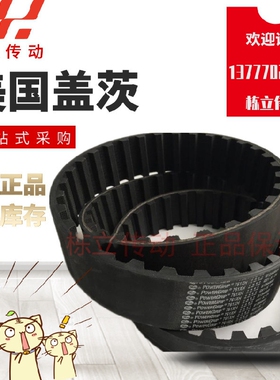 美国盖茨GATES同步带 1540XH 1680XH 1750XH原装真品量大包邮