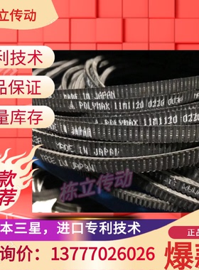 三之星原装进口广角带  11M710 11M730 11M750 11M775 11M800