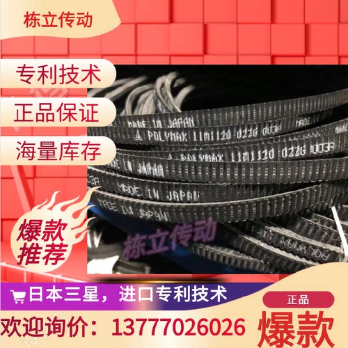 三之星原装进口广角带  11M1500 11M1550 11M1600 11M1650