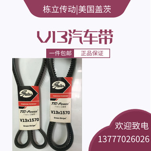 美国盖茨汽车带 V13X1010/1015/1020/1025/1030/1035/1040/1045