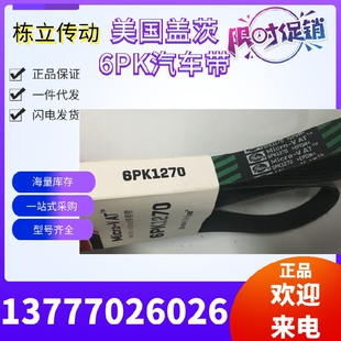 2085 2135 美国盖茨汽车带 2080 2105 2130 2100 6PK2070 2095