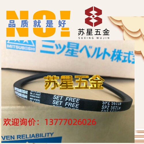 三之星进口三角带 SPZ3250 SPZ3350/3V1320 SPZ3370 SPZ3450