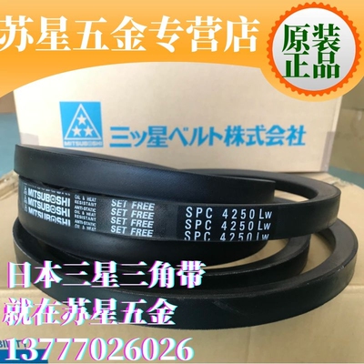 三之星MITSUBOSHI三角带 SPC3750SPC3770SPC3800SPC3810