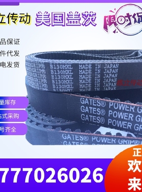 美国盖茨GATES同步带 B622MXL B648MXL B694MXL B913MXL B1189MXL