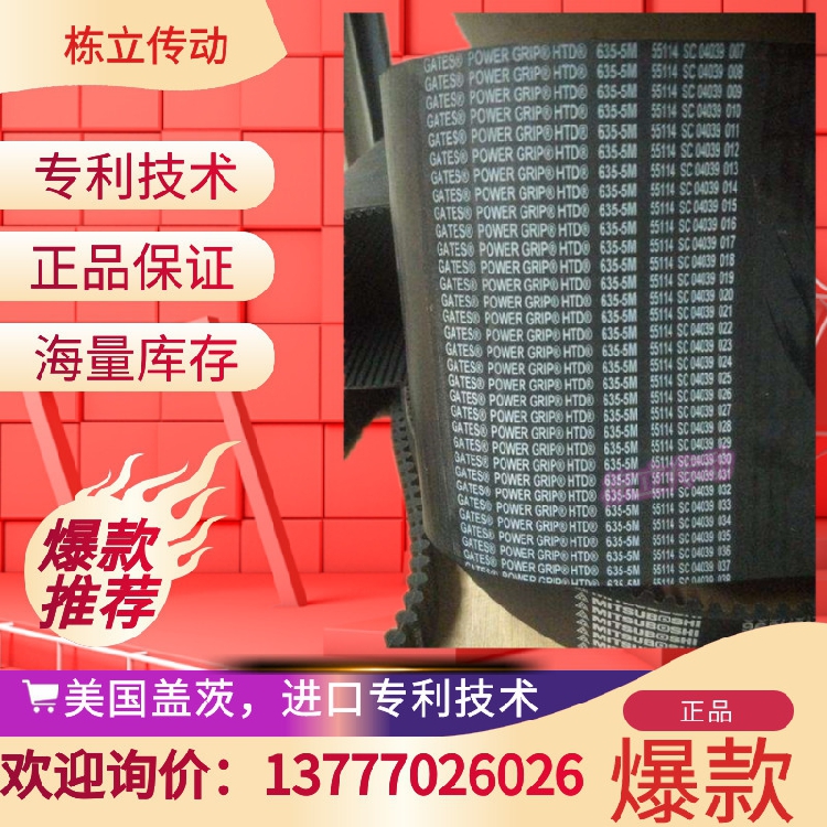 盖茨美国橡胶同步带