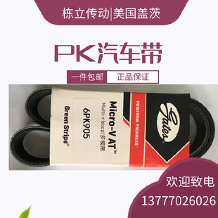 1545 1575 盖茨汽车带6PK1525 1538 1557 1560 1550 1535 1548