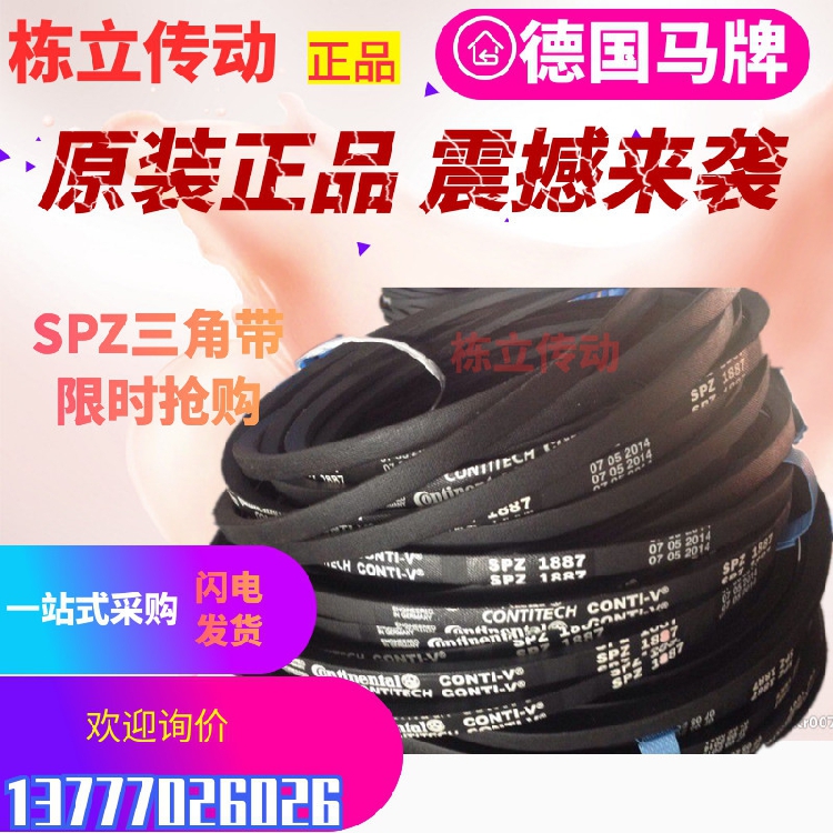 德国马牌三角带窄V带 SPZ630 SPZ637 SPZ650 SPZ655 SPZ662