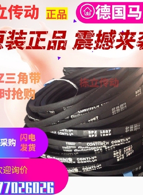 德国马牌三角带 窄V带  SPC4970 SPC5000 SPC5030 SPC5070