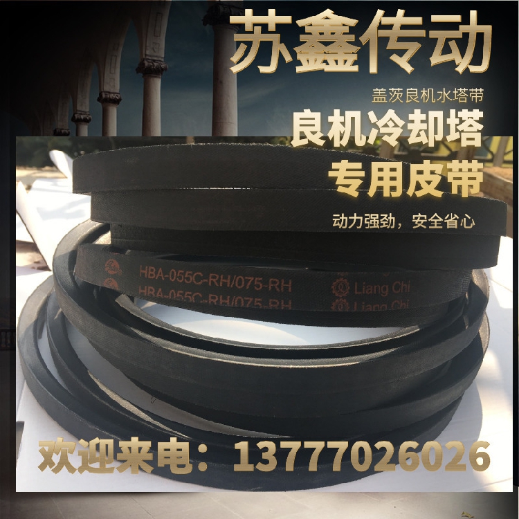 良機(jī)冷卻塔配件皮帶水塔帶VBA-150-B蓋茨皮帶三角帶減速機(jī)傳動(dòng)帶