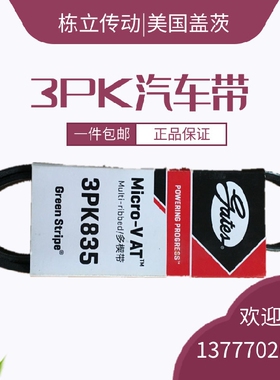 美国盖茨汽车带 3PK560/595/615/630/635/645/650/660/670/675