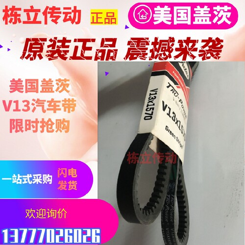 美国盖茨汽车带 V13X800/810/815/820/825/830/835/840/845/850