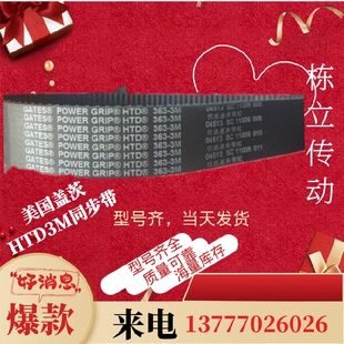 639 美国盖茨GATES圆弧齿同步带 645 633 627 612