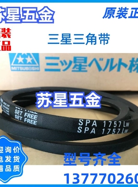 三之星MITSUBOSHI进口三角带 SPA2382 SPA2407 SPA2410