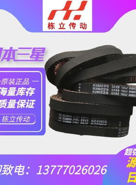 MBL三之星原装进口同步带 S3M744 S3M750 S3M753 S3M756 S3M759
