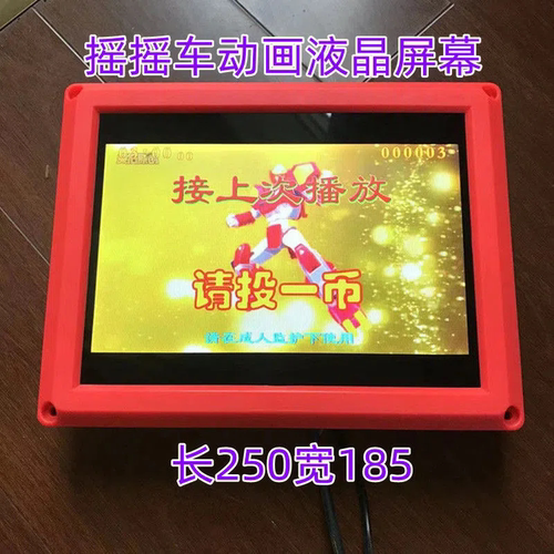 儿童摇摇马配件动画片屏幕摇摇车