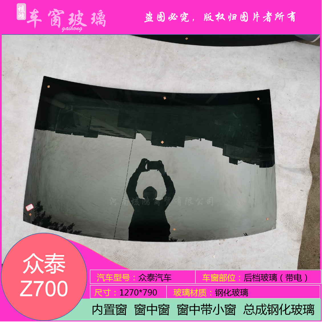 适用于众泰z700汽车前后挡风玻璃前门后门尾窗尾门侧窗边窗后档