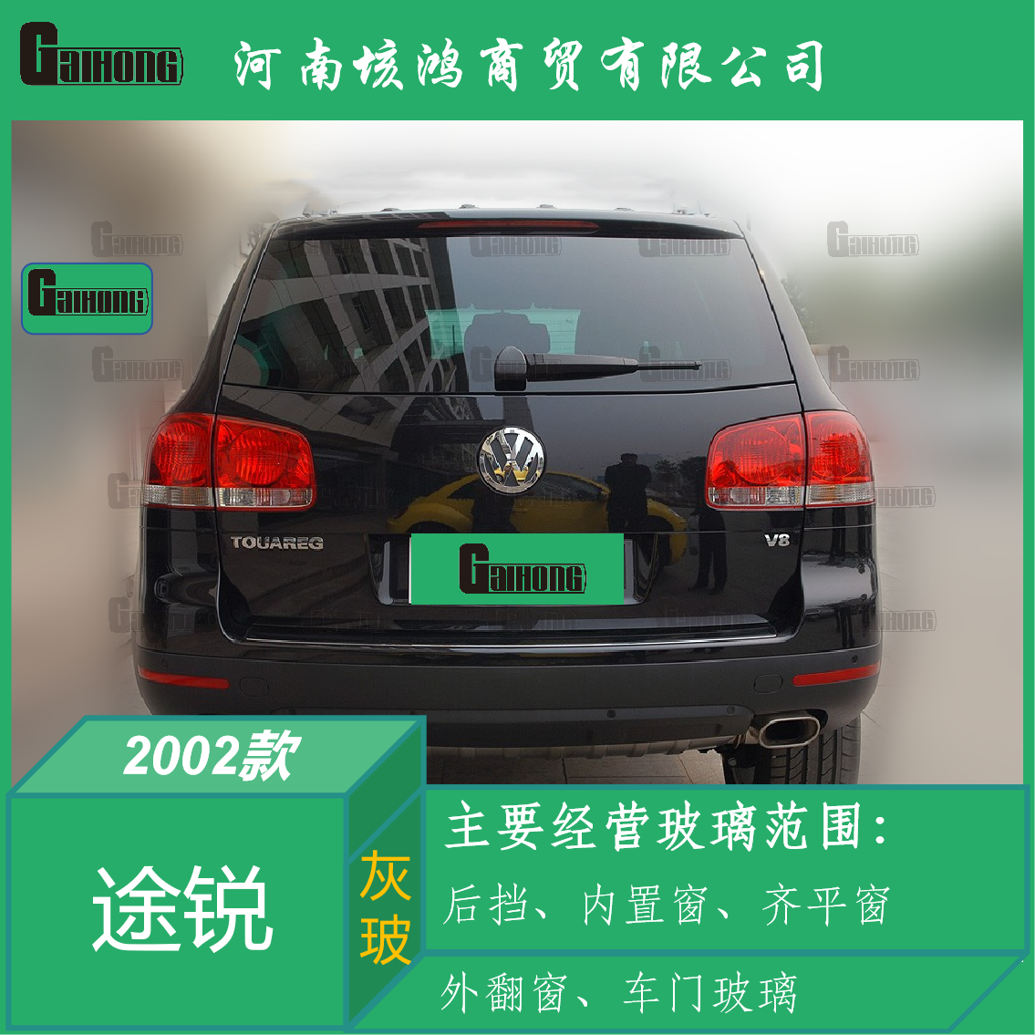 大众途锐钢化后挡风玻璃