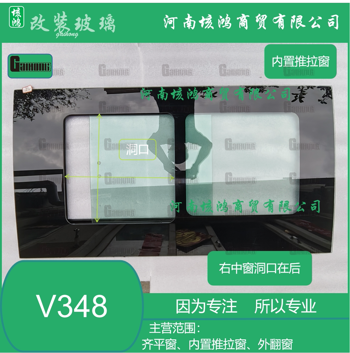 福特汽车全顺新时代V348窗中窗