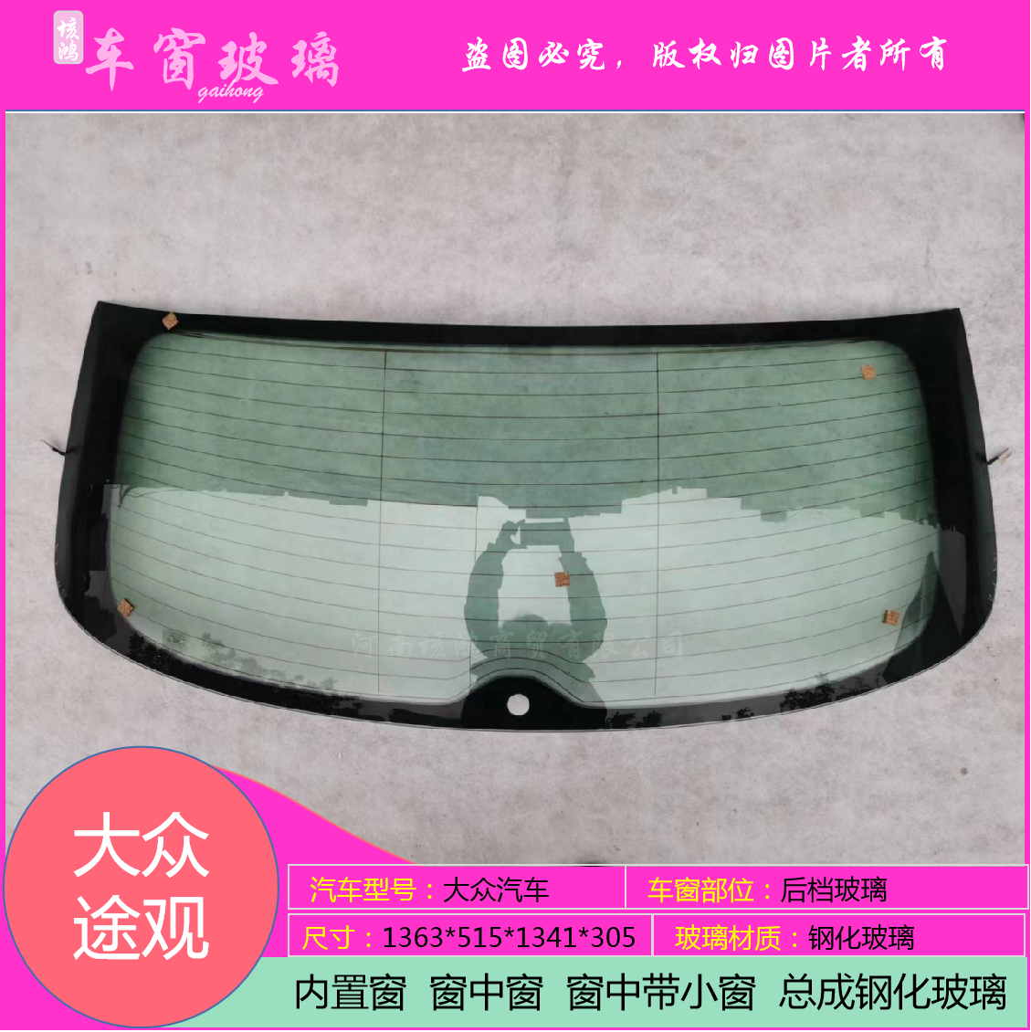 适用于大众途观汽车前后挡风玻璃前门后门尾窗后窗尾门钢化玻璃