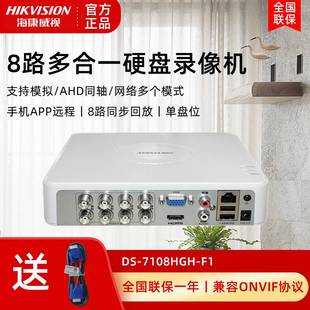 4路硬盘录像机DVR同轴模拟多合一高清监控DS F1非实价 7104HGH