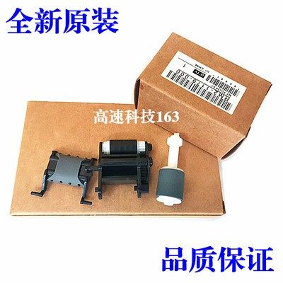 惠普 M1213 M1216 输稿器搓纸轮 HP127 128 ADF 原稿分页器非实价