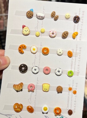 任民币｜手工捏捏帽子趣多多 面包甜甜圈 牛角包美甲饰品一组包邮