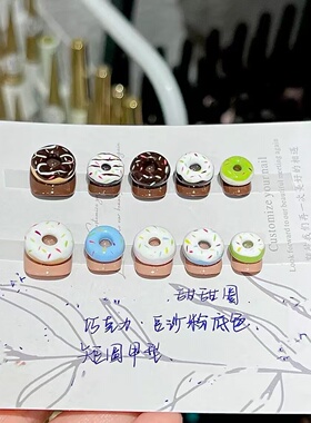 [任民币]穿戴甲|甜甜圈立体手工捏捏穿戴甲&红酒杯捏捏穿戴甲