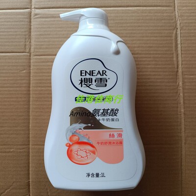 樱雪沐浴乳樱雪港版1000ml牛奶