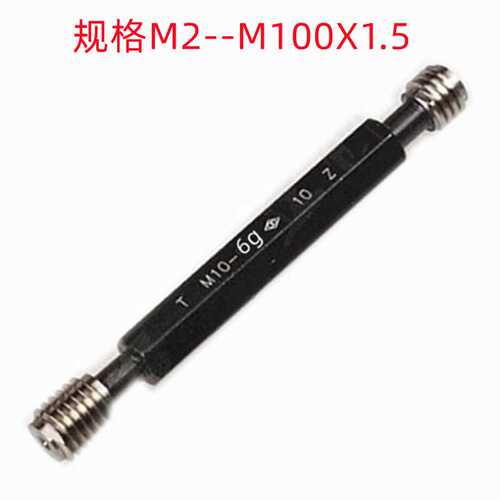 哈量M30X1.5/M40X1.5/M50X1.5/M70X1.5-6g公制 销售 螺纹塞规