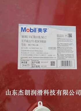 供应威达2#液压导轨油 VG68液压导轨油 VACTRA OIL NO 2导轨油