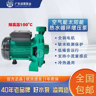广东阳春凌霄冷热水泵空气能专用泵商用家用增压泵热水循环泵