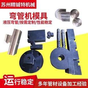 弯管机模具厂家防皱模不锈钢圆管方管轮芯棒钢管圆弧折弯轮