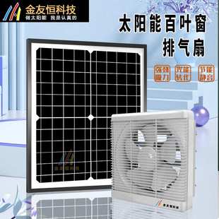 排气扇家用厨房浴室抽风机宠物室散热风机 太阳能直流12V百叶窗式