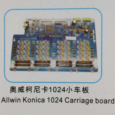 FuLiSiTe奥威柯尼卡1024小车板 Allwin konica 1024 carriage boa
