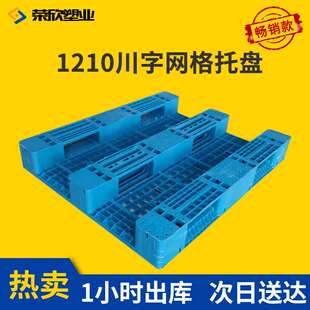 川字网格塑料叉车托盘厂家仓储物流专用托盘周转垫仓地台板