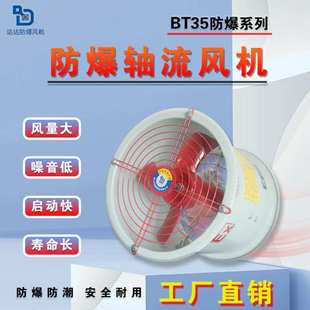 380V大功率220V 2.8 3.15 防爆轴流风机BT35 3.55 管道式