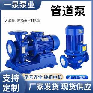不锈钢防爆管道增压泵地暖热水循环泵 厂家供应ISG管道泵ISW卧式