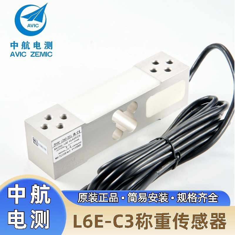 ZEMIC中航电测L6E-C3传感器高精度C5电子平台秤传感器规稳定可靠