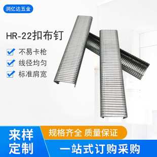 22扣布钉D型钉扣布钉家具五金配件 镀锌扣环钉HR