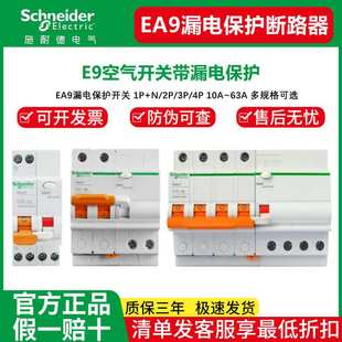 EA9系列空气开关带漏电保护器63a家用断路器220v空开2p N漏保