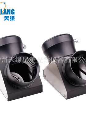 天狼2寸天顶镜 天文望远镜配件 90度天顶镜 高倍高清观星观景专业