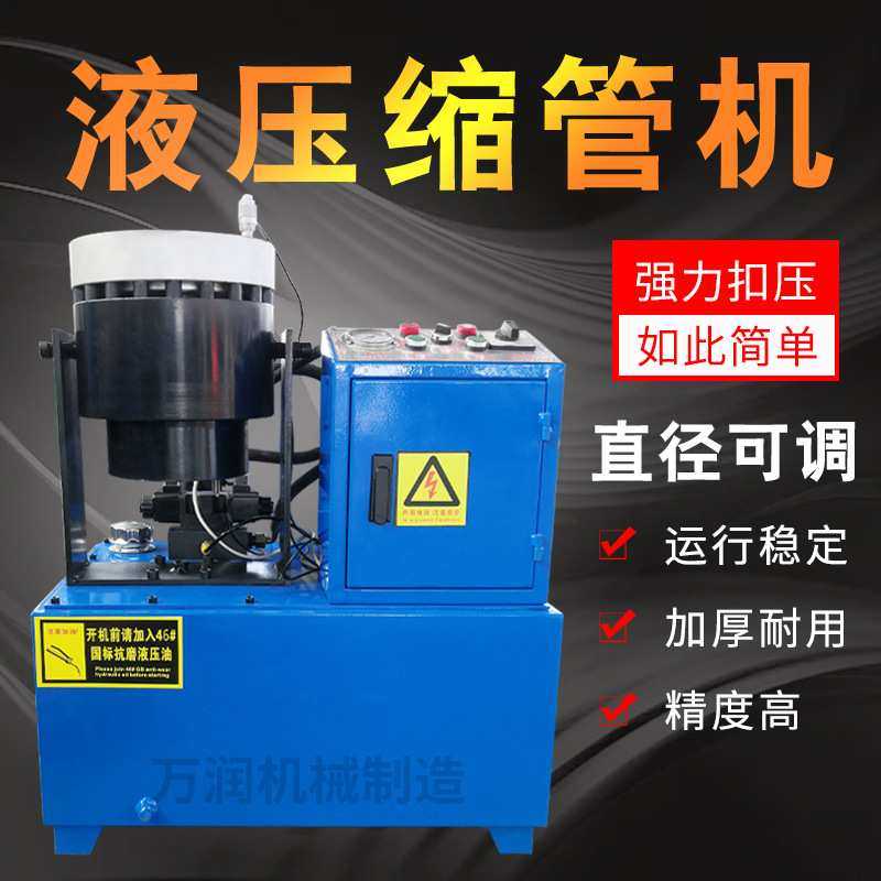 厂家 液压缩管机机械设备自动压管机高压胶管液压扣压机缩口机,3C数码配件,USB灯,淘宝优惠券,粉丝福利购,淘宝优惠卷